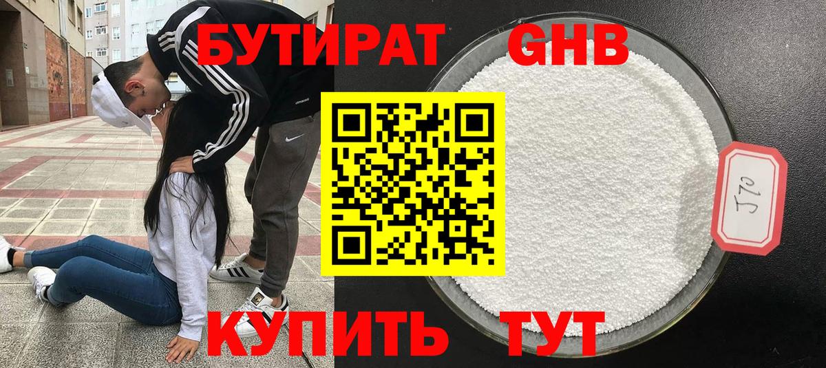 БУТИРАТ вода  БУТИРАТ  Нижний Новгород 