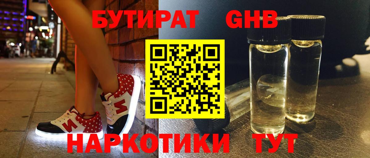 БУТИРАТ вода Нижний Новгород