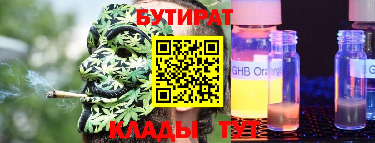 БУТИРАТ бутик  Вход с VPN  Нижний Новгород 