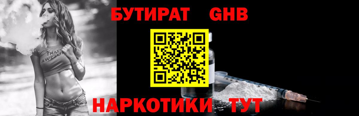 БУТИРАТ бутандиол Нижний Новгород