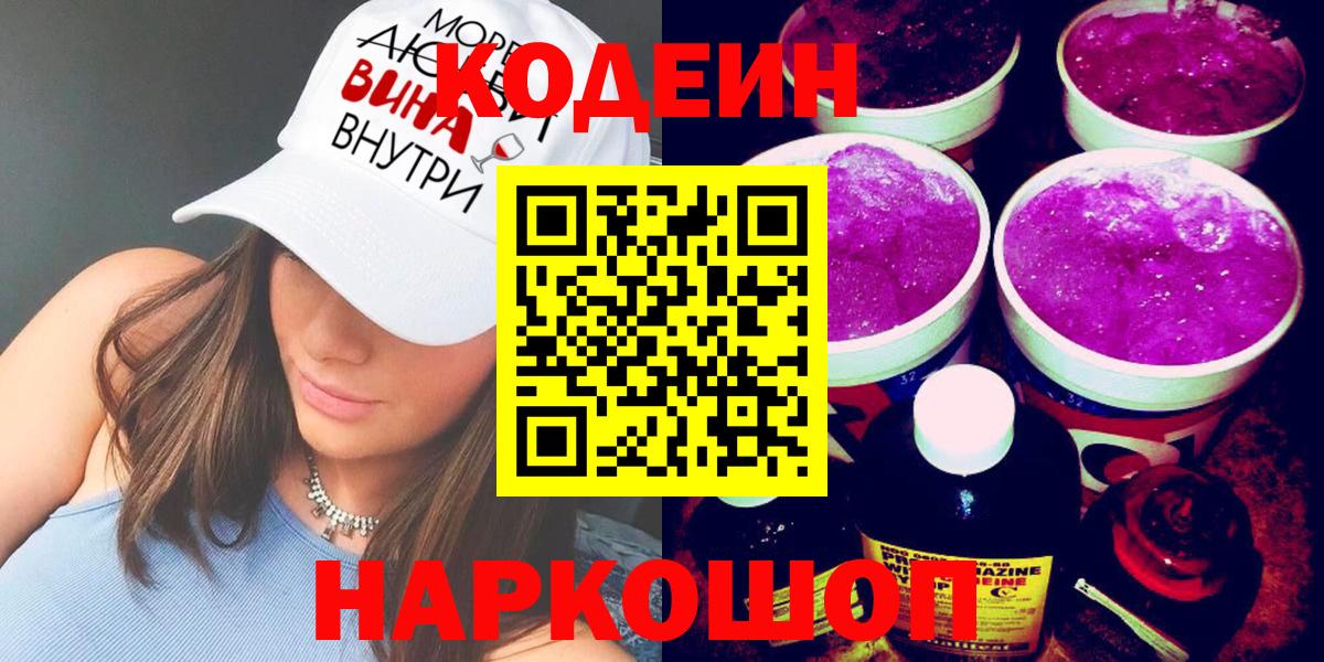 Кодеиновый сироп Lean Purple Drank  Нижний Новгород  Codein напиток Lean (лин) 