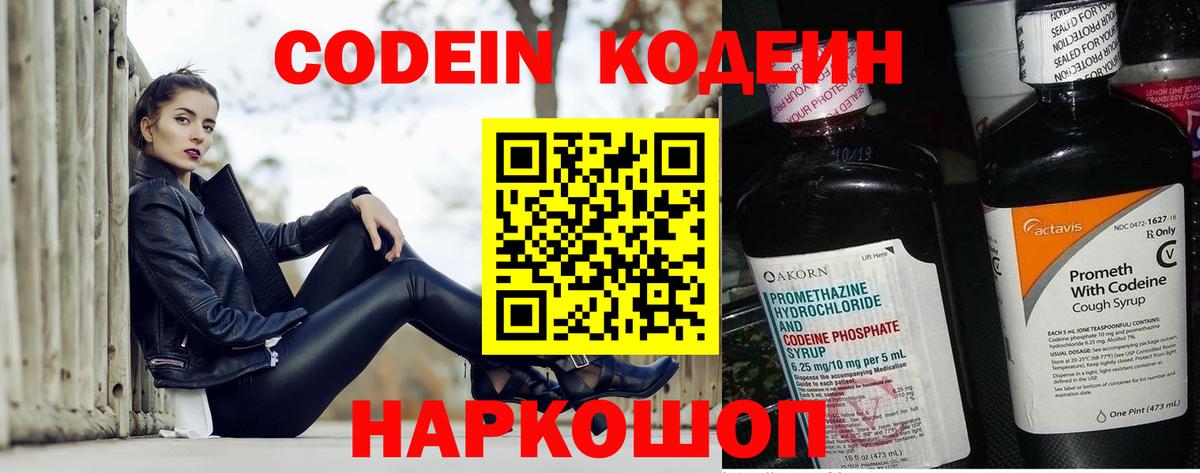 Кодеиновый сироп Lean Purple Drank  Вход с VPN  Нижний Новгород  Кодеиновый сироп Lean напиток Lean (лин) 