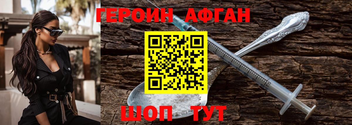 ГЕРОИН белый Нижний Новгород