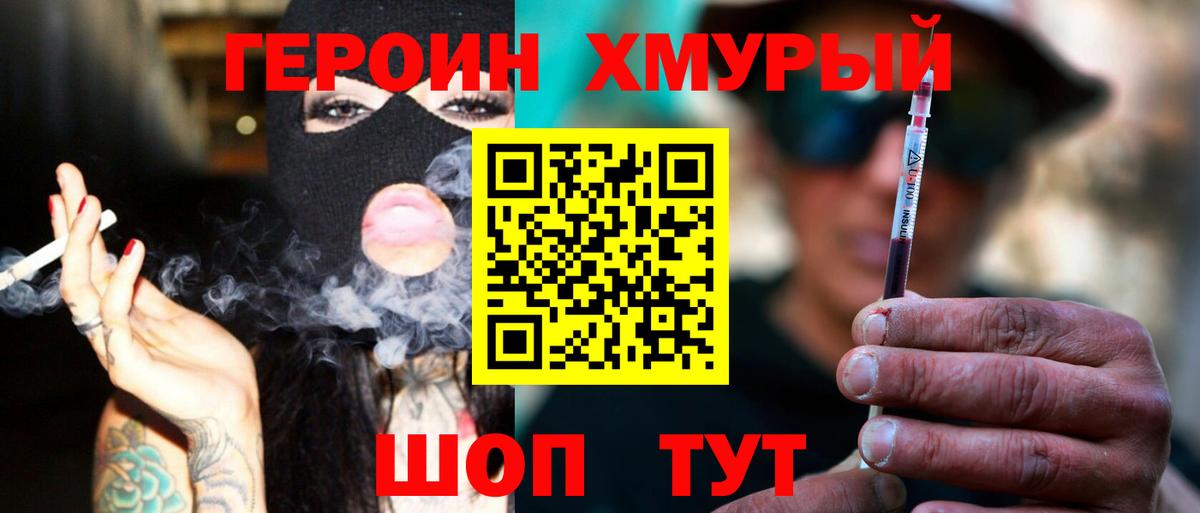 ГЕРОИН VHQ Нижний Новгород