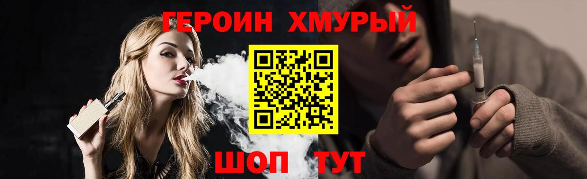 ГЕРОИН Heroin  Вход с VPN  Нижний Новгород 