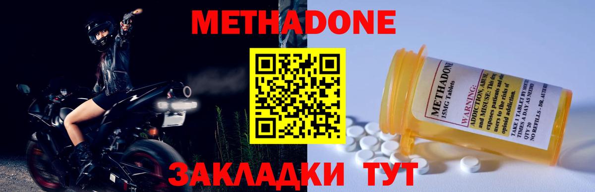 Нижний Новгород  Метадон кристалл  Вход с VPN  Метадон мёд 